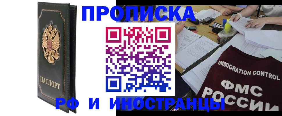 прописка штамп в Ленинск-Кузнецком