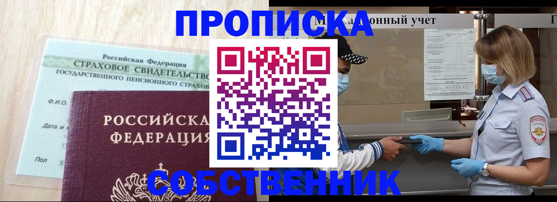 прописка регистрация в Ленинск-Кузнецком